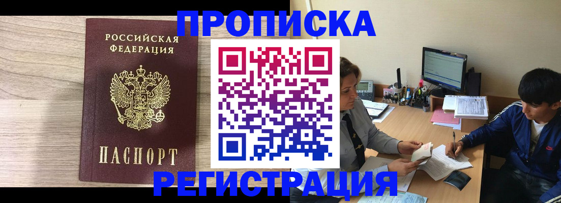 прописка для военкомата в Ленинске