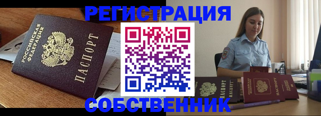 временная регистрация для всех в Ленинске