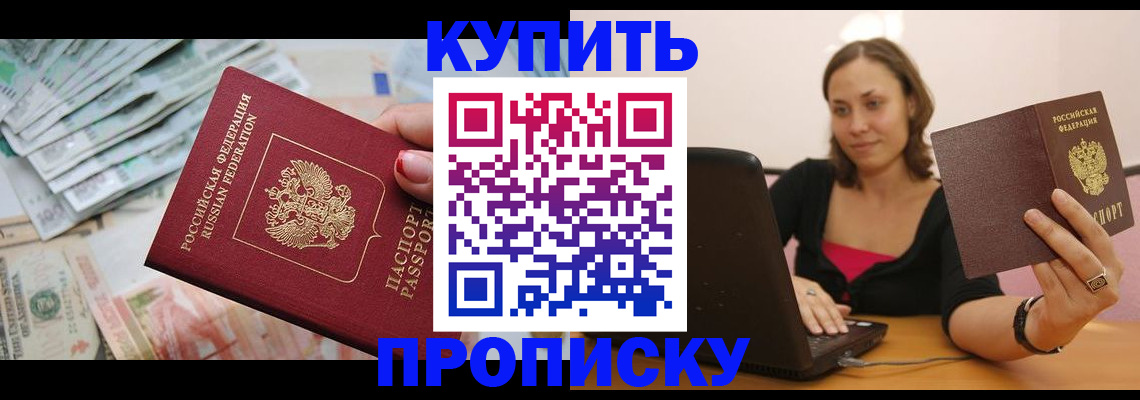 временная регистрация недорого в Ленинске