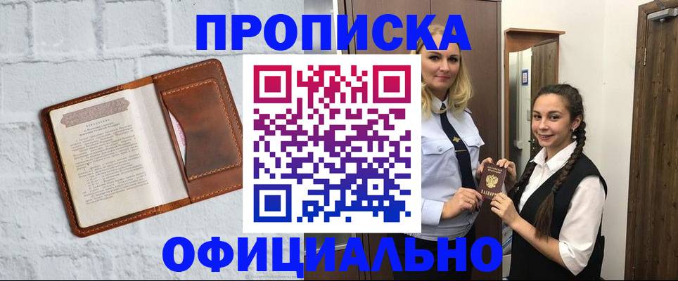 прописка в квартире в Ленинске