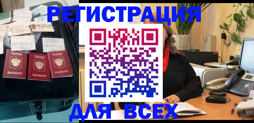 прописка для работы в Ленинске