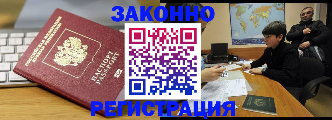 временная регистрация недорого в Ленинске
